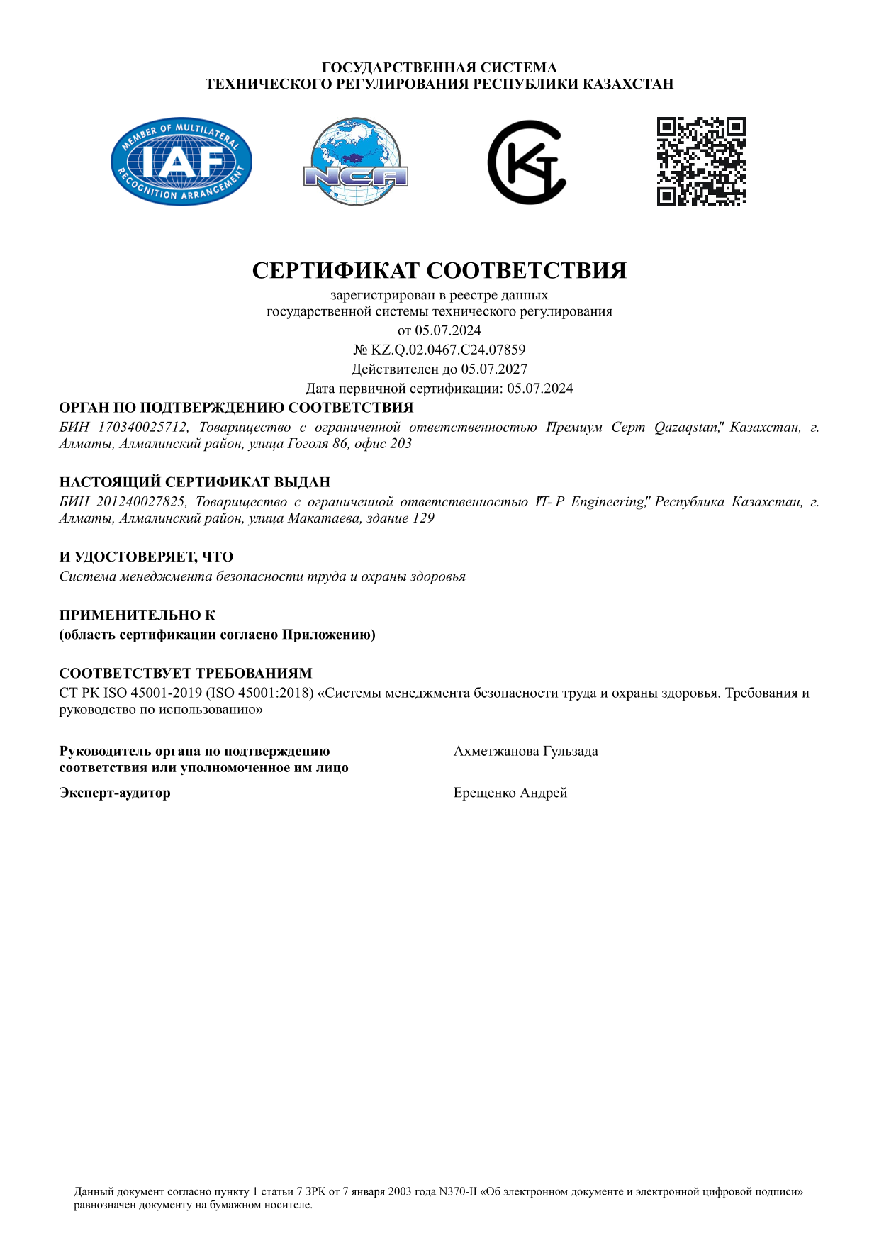 Сертификат ISO 45001 для системы менеджмента безопасности труда и охраны здоровья