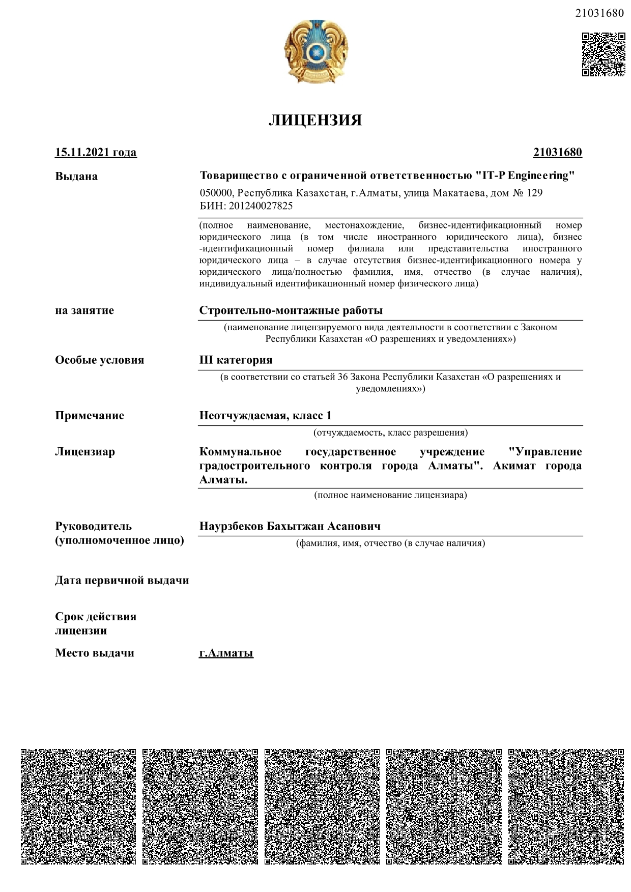 Лицензия на строительно-монтажные работы III категории