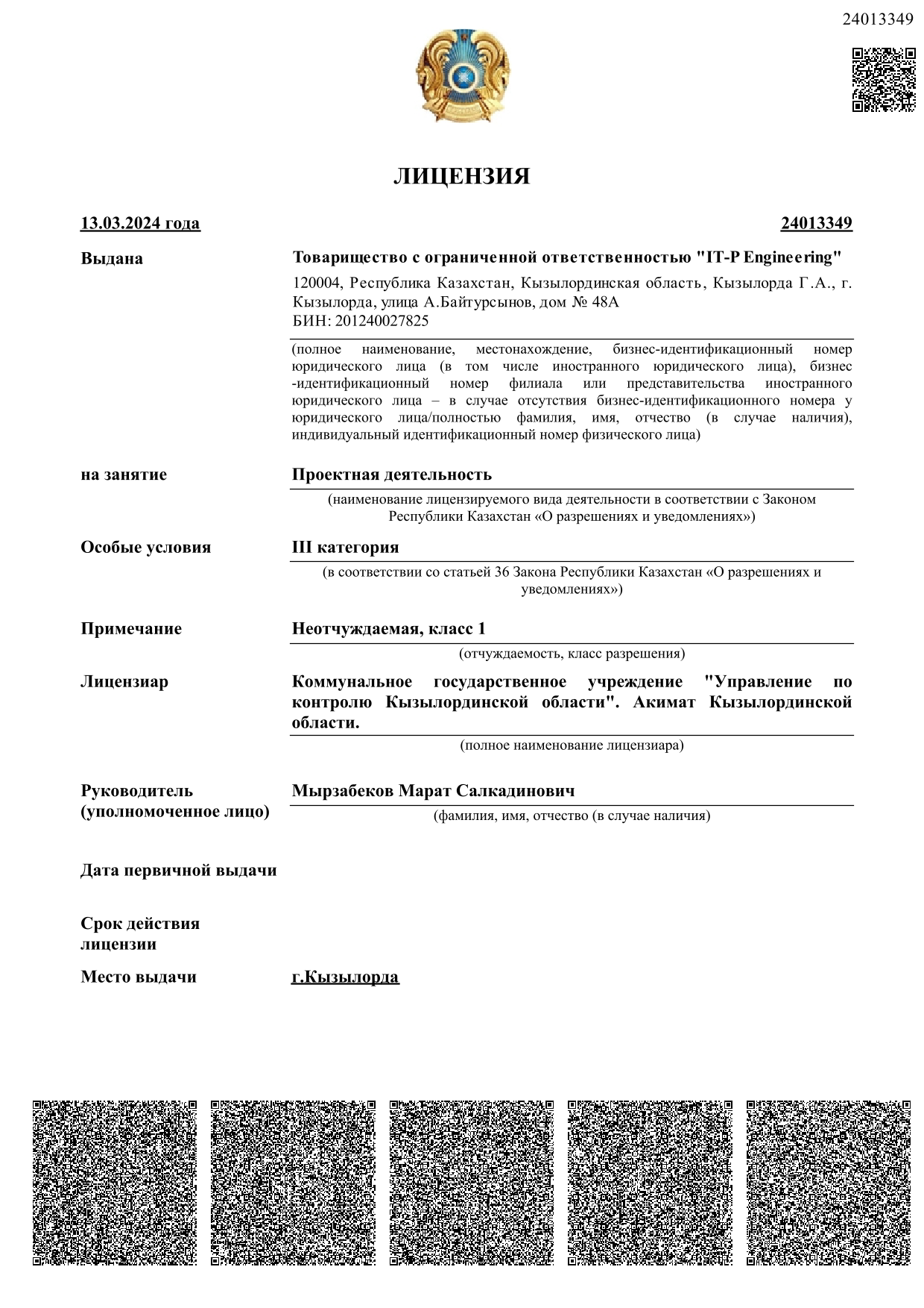 Лицензия на проектную деятельность III категории