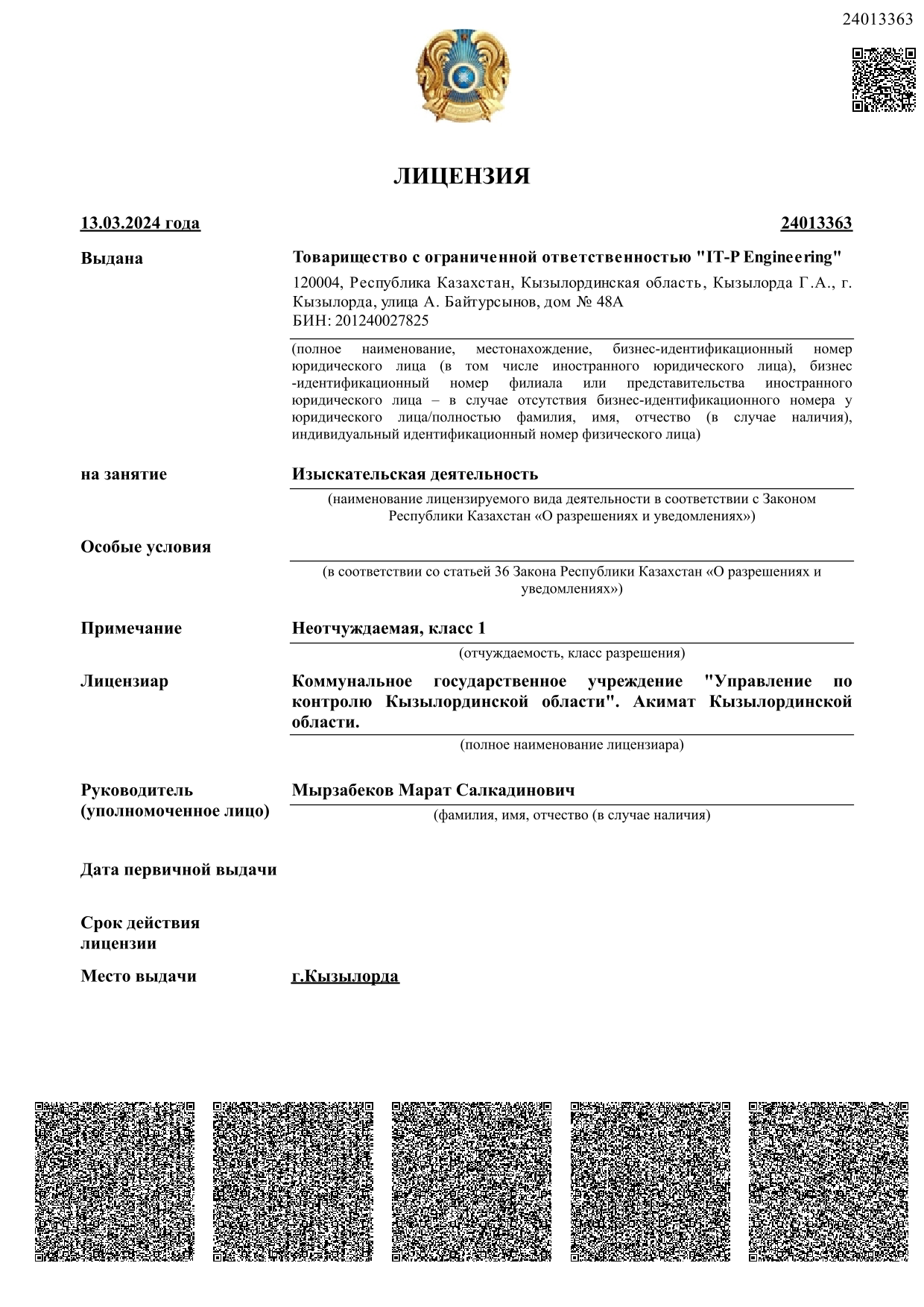 Лицензия на проведение изыскательной деятельности